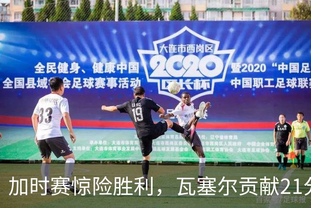 加时赛惊险胜利，瓦塞尔贡献21分助马刺战胜爵士